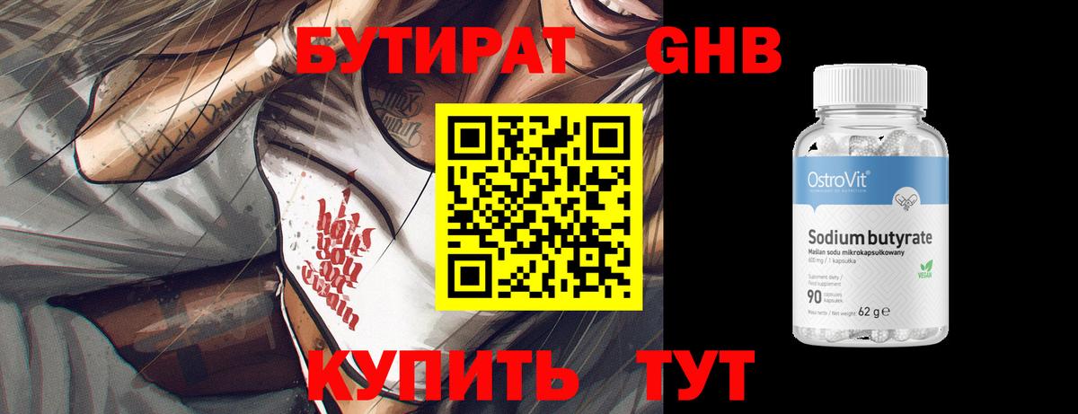Набережные Челны  БУТИРАТ оксибутират  Вход с VPN 