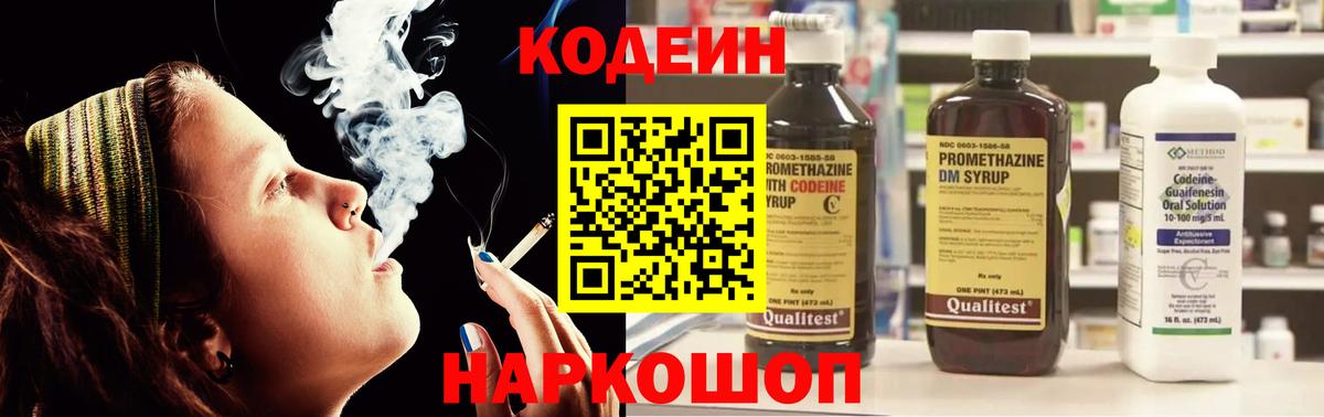 Codein напиток Lean (лин)  Вход с VPN  Набережные Челны 