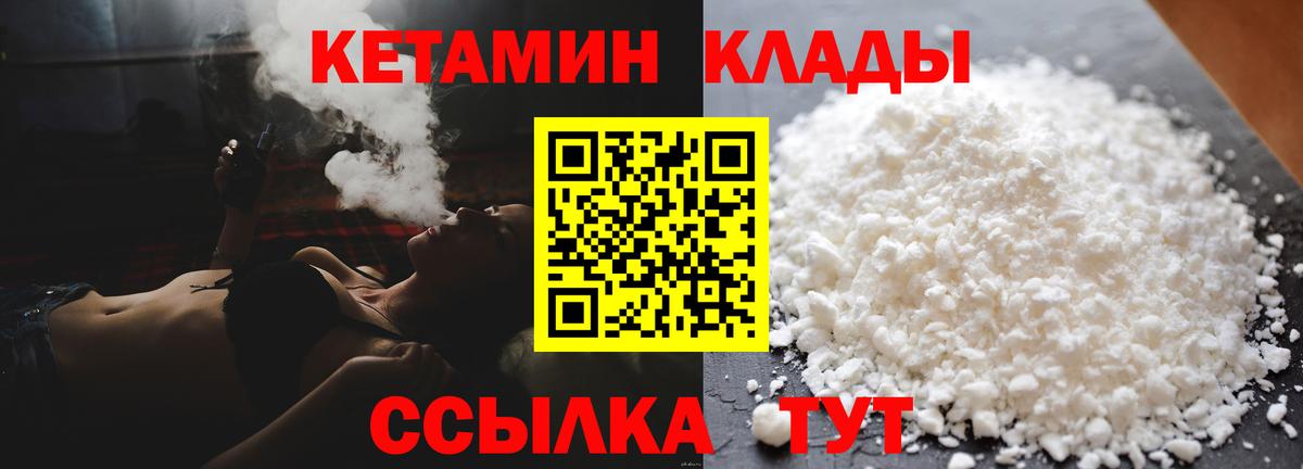 Кетамин VHQ Набережные Челны