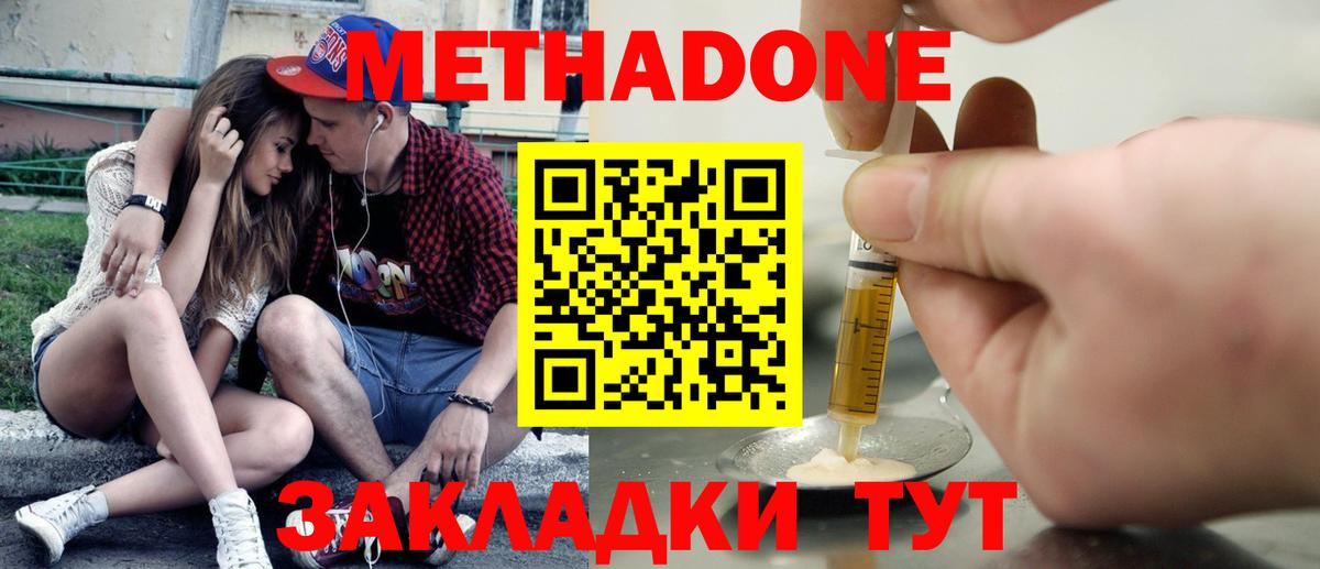 МЕТАДОН methadone  МЕТАДОН кристалл  Набережные Челны  Вход с VPN 